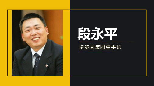 “闲人”段永平