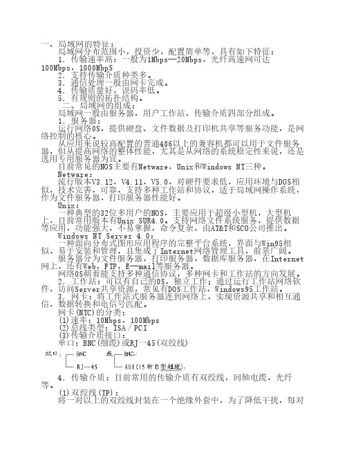 局域网的基本组成