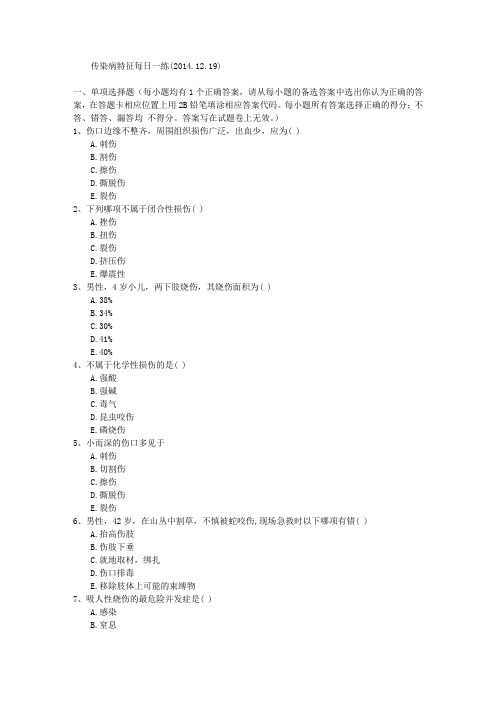 传染病特征每日一练(2014.12.19)