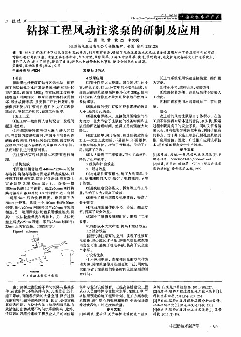 钻探工程风动注浆泵的研制及应用