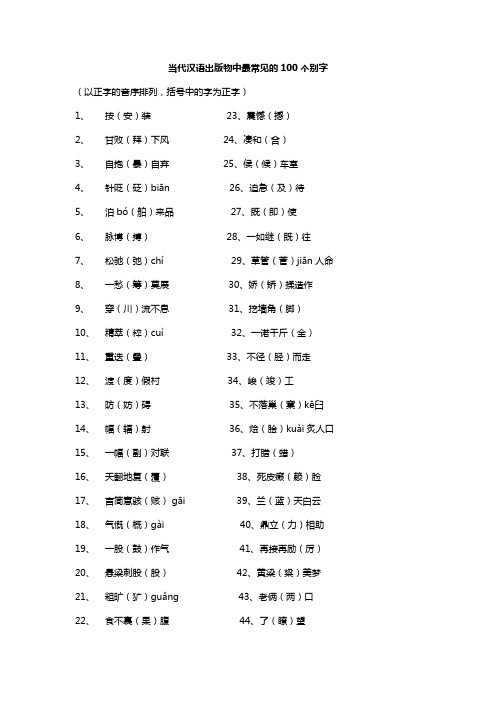 100个别字辨