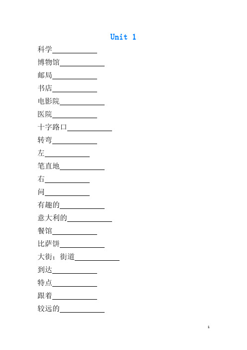 六年级英语上全册英语单词默写