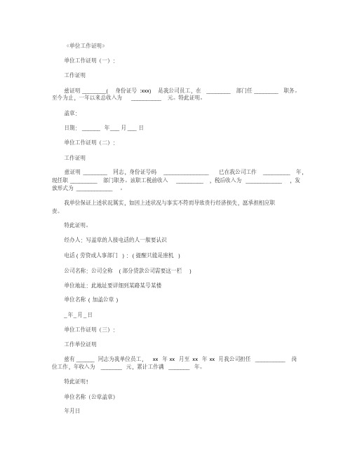 单位工作证明(范本25则)