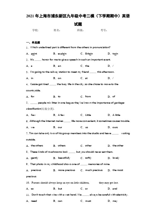 2021年上海市浦东新区九年级中考二模(下学期期中)英语试题