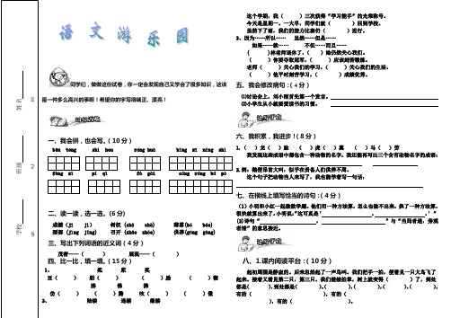 四年语文11月考