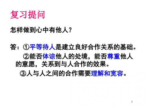 山东省临淄区实验中学八级政治上册《与诚信结伴同行》课件 新人教版