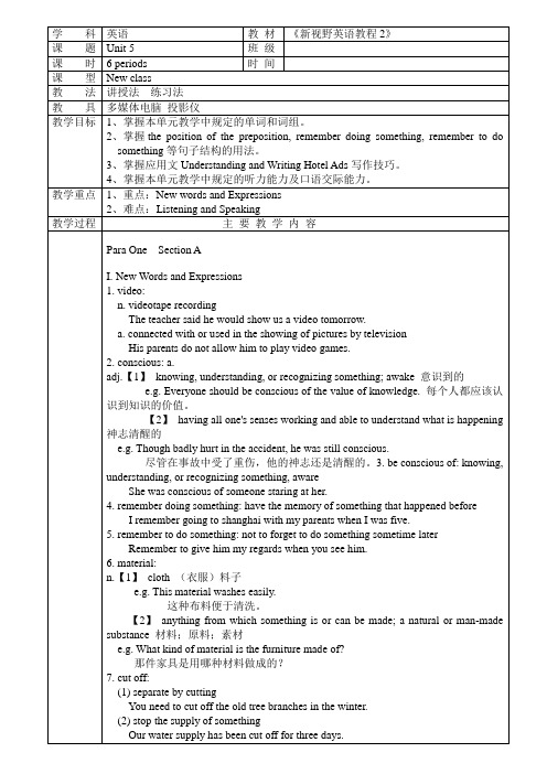 新视野英语教程 2---读写 (大专)unit 5 教案