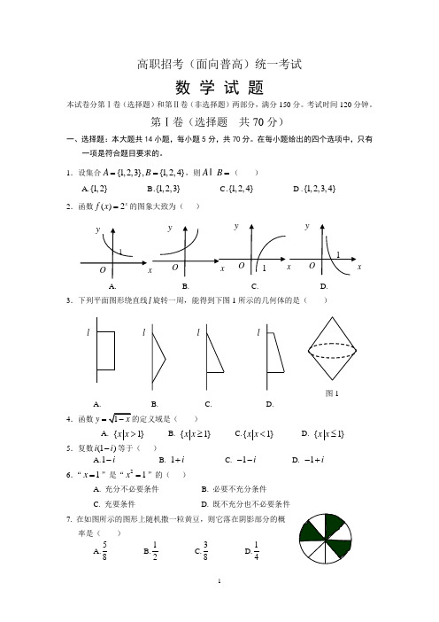 2014福建省高职招考数学试卷