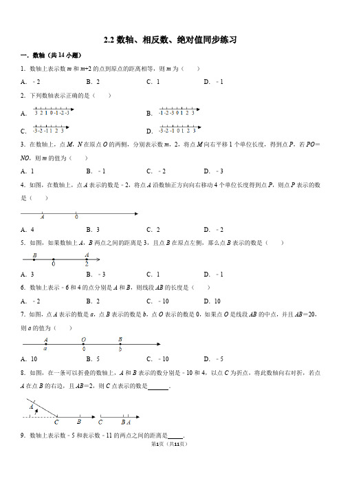 _ 2020—2021学年七年级数学上册 2.2--2.3   数轴、相反数、绝对值  同步练习