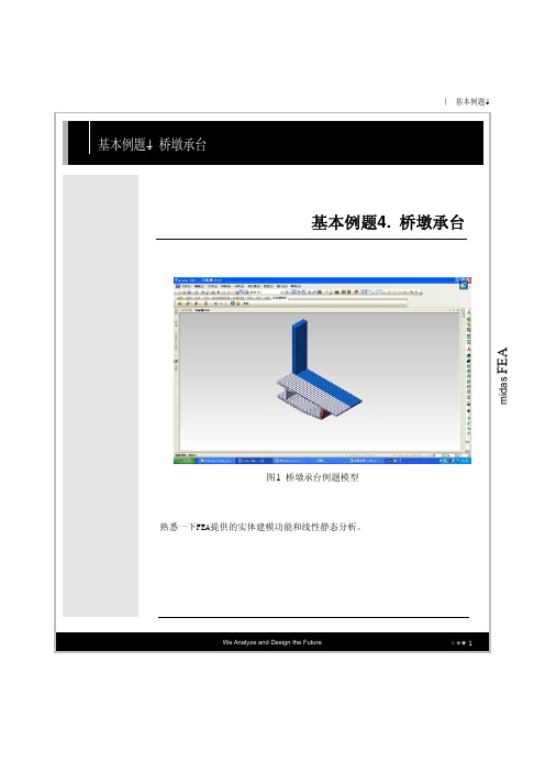 MIDAS FEA计算示例