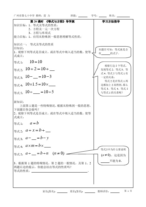 第26课时 《等式与方程》导学案