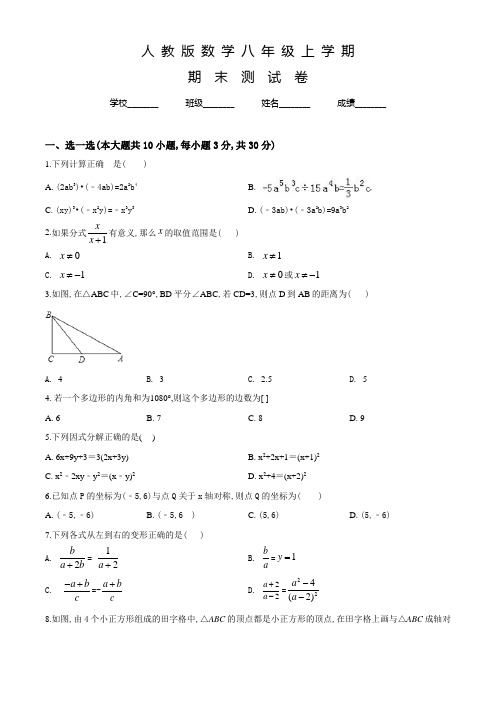 人教版数学八年级上学期《期末检测试题》含答案解析