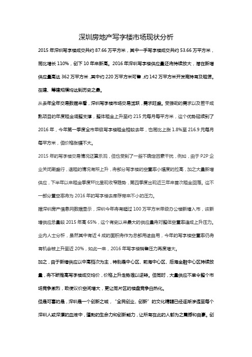 深圳房地产写字楼市场现状分析