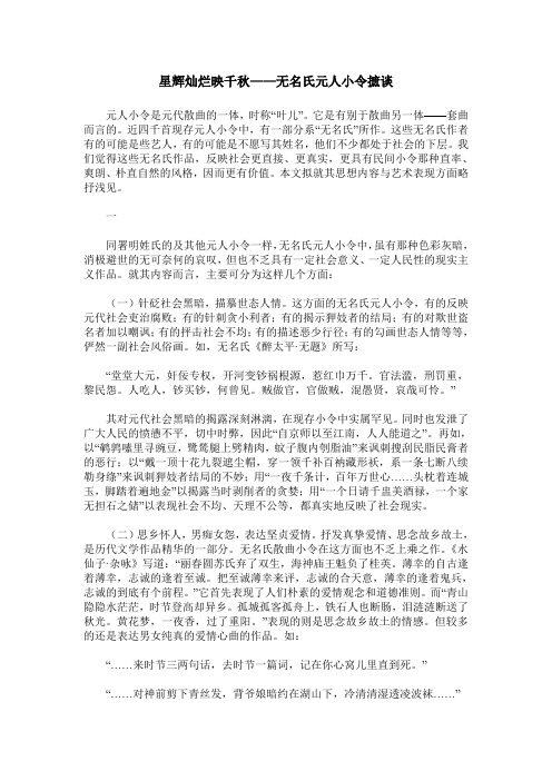星辉灿烂映千秋——无名氏元人小令摭谈