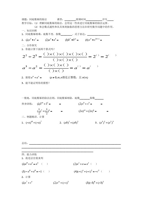 同底数幂的除法导学案