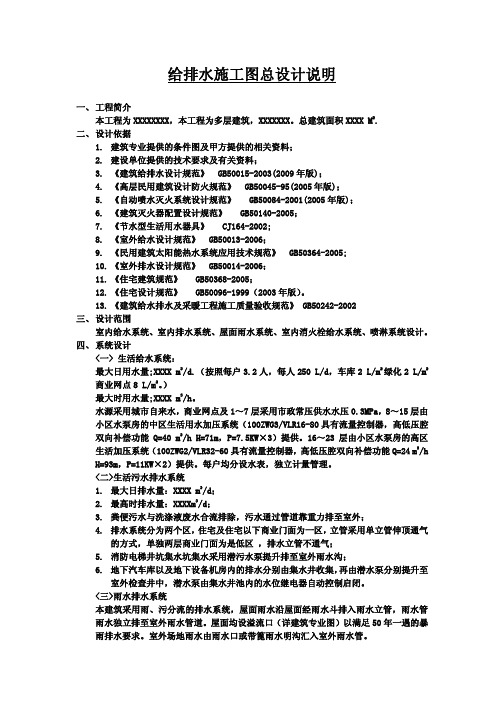 给排水施工图总设计说明