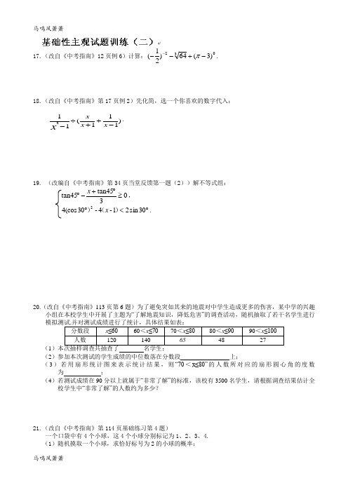 中考试题江苏省连云港市灌云县小伊中学备考训练基础性主观试题训练(二).docx