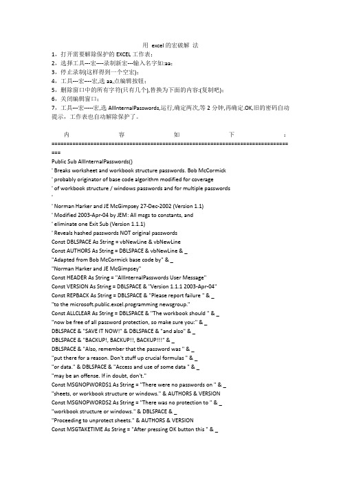 excel的宏破解方法