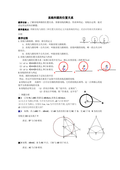 新人教版初中数学九年级上册《第二十四章圆：直线和圆的位置关系及其判定》赛课导学案_1