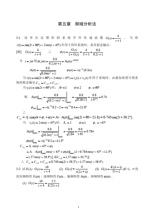 自控第5章题解