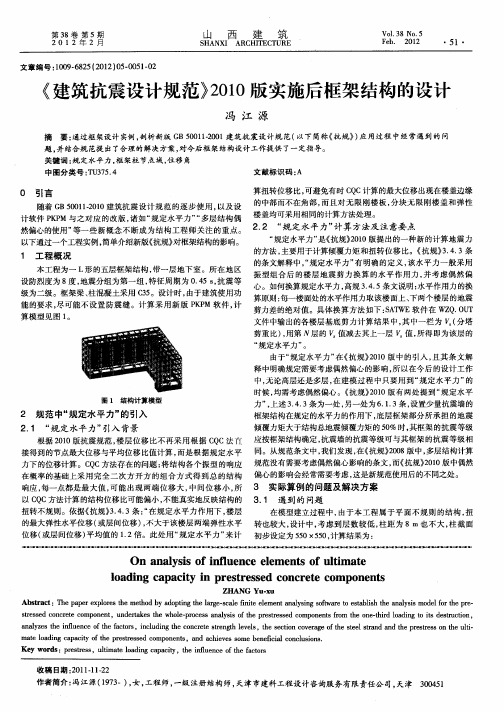 《建筑抗震设计规范》2010版实施后框架结构的设计