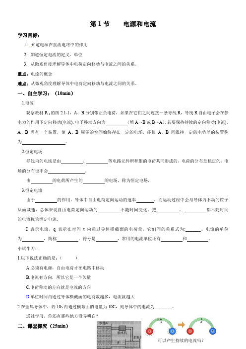 2.1电源和电流精品导学案