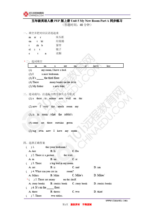 上册 Unit 5 My New RoomPart A同步练习