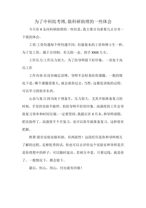 为了中科院考博,做科研助理的一些体会