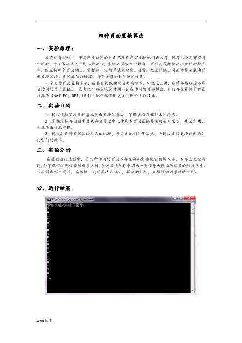 操作系统实验-页面置换算法