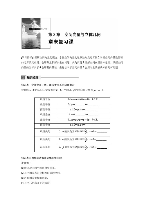 高中数学苏教版选修2-1学案：3章末复习课