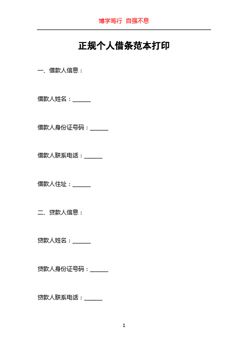 正规个人借条范本打印