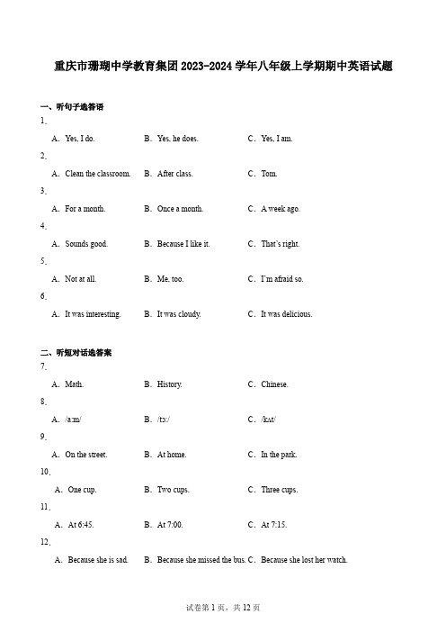 重庆市珊瑚中学教育集团2023-2024学年八年级上学期期中英语试题