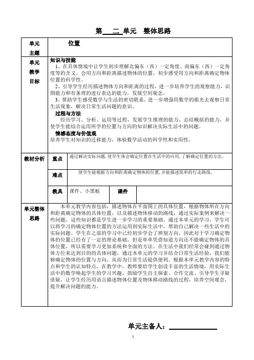 人教版小学六年级上册数学教案-第二单元教案