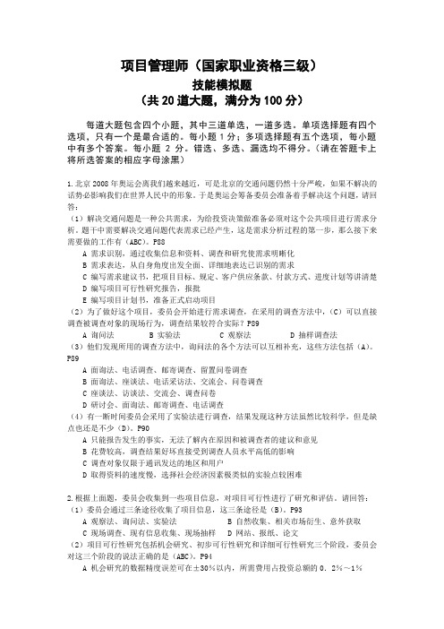 项目管理理师考试考前测试模拟题含答案三级技能模拟题