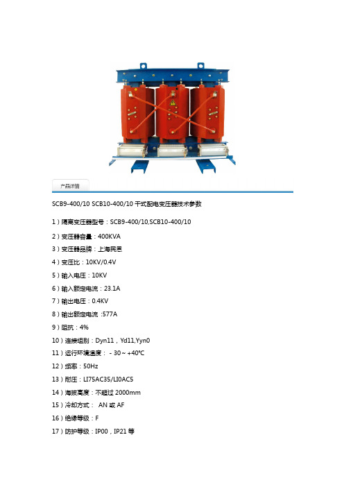 SCB9-400／10 SCB10-400／10干式配电变压器