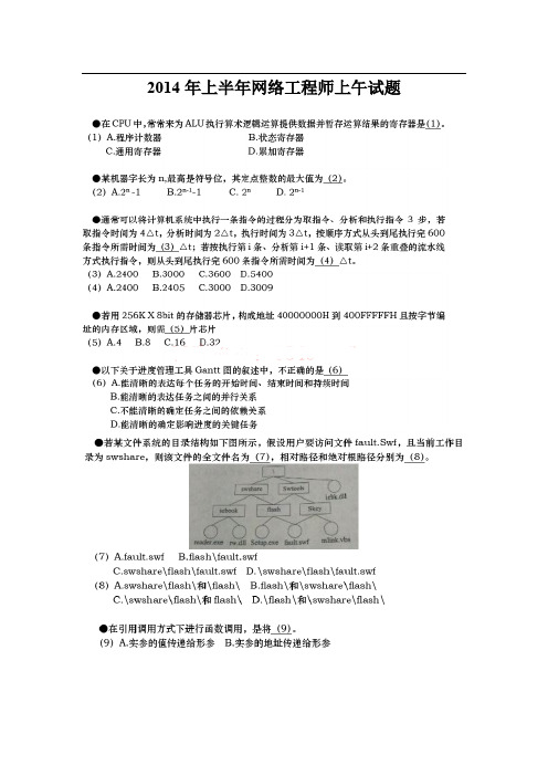 2014年上半年软考网络工程师上午试题及答案