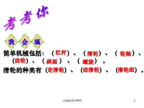 教科版六年级科学上册自行车上的简单机械精ppt课件