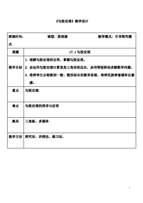 (最新)数学八年级下册第十七章《勾股定理 》省优质课一等奖教案