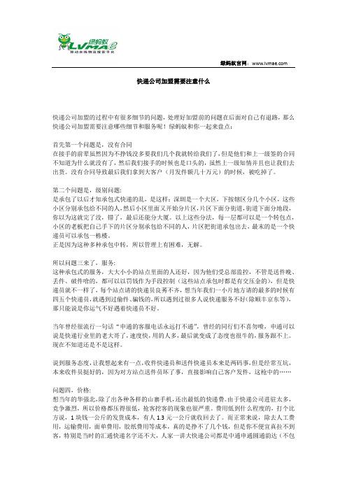 快递公司加盟需要注意什么