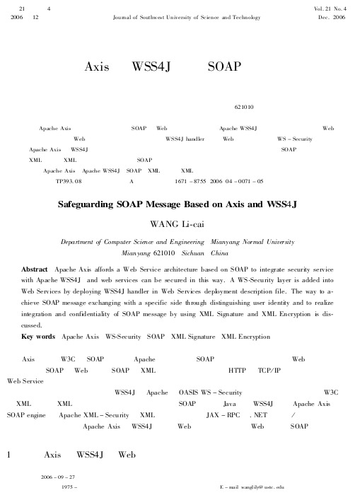 基于Axis和WSS4J实现SOAP消息安全