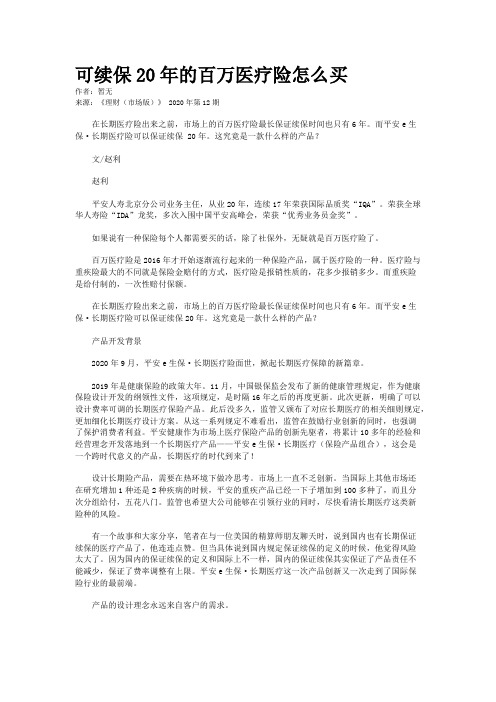 可续保20年的百万医疗险怎么买