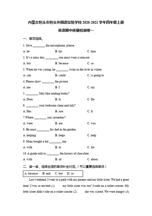 内蒙古包头市包头外国语实验学校四年级上册英语期中质量检测卷一