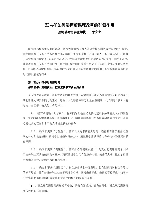 班主任如何发挥新课程改革的引领作用