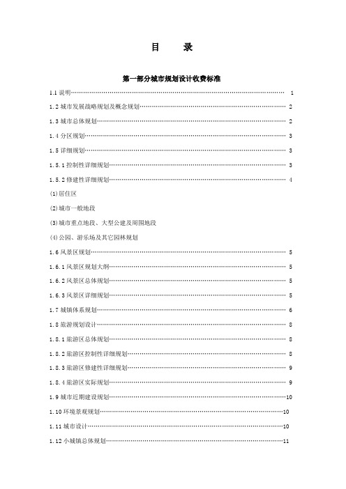 项目规划、设计、咨询收费标准