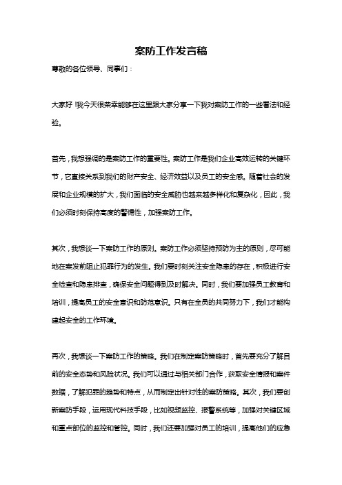 案防工作发言稿