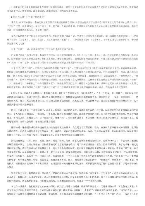 中国社会史资料