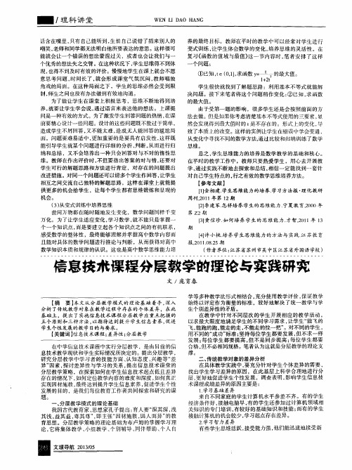 信息技术课程分层教学的理论与实践研究