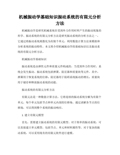 机械振动学中的非线性振动理论