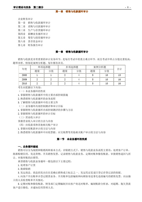 审计理论与实务参考资料2