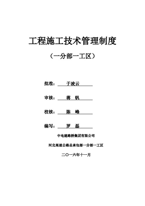 施工技术管理体系